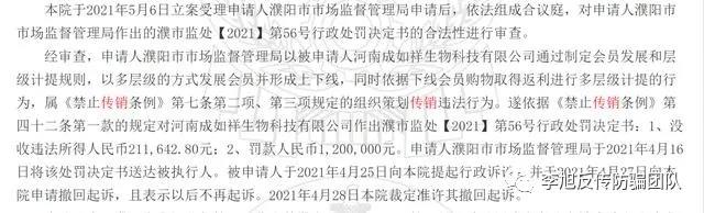 成如祥“醒久饮”运营公司因涉嫌传销被罚没140多万元