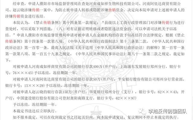 成如祥“醒久饮”运营公司因涉嫌传销被罚没140多万元