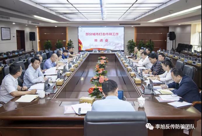 湖南省市场监管局召开部分城市打击传销工作推进会