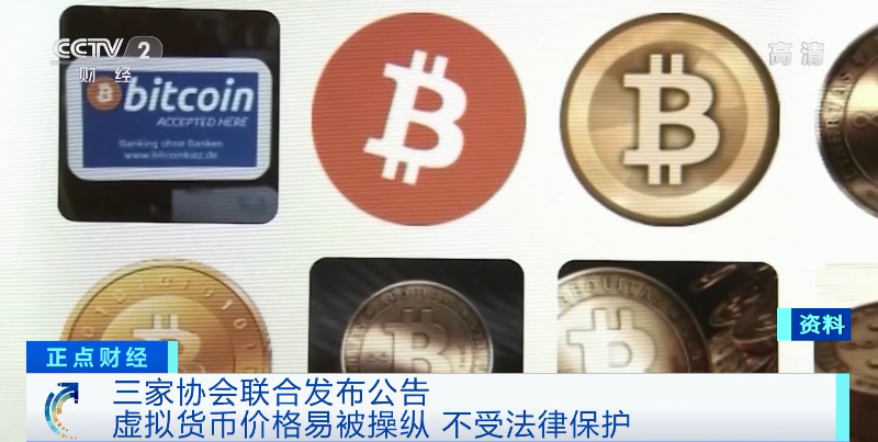 认清虚拟货币和数字货币的区别，央行深夜发文，三大协会联手“封杀”虚拟货币