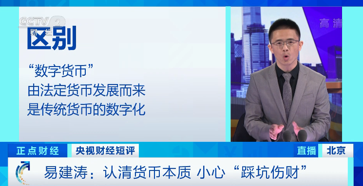 认清虚拟货币和数字货币的区别，央行深夜发文，三大协会联手“封杀”虚拟货币