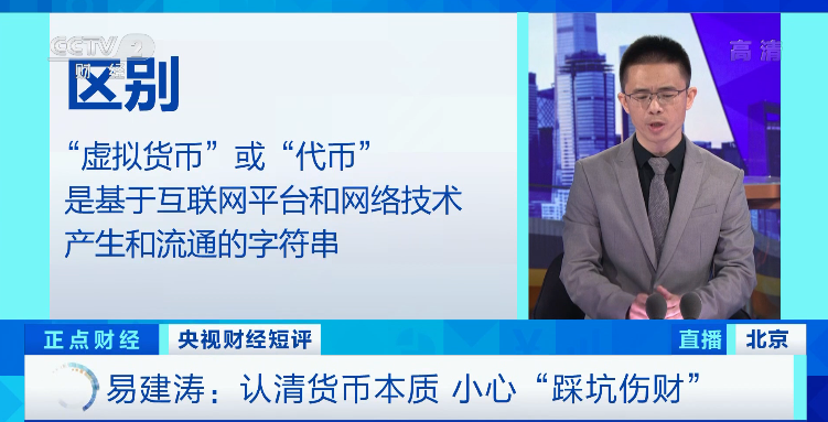 认清虚拟货币和数字货币的区别，央行深夜发文，三大协会联手“封杀”虚拟货币