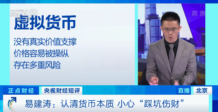 认清虚拟货币和数字货币的区别，央行深夜发文，三大协会联手“封杀”虚拟货币