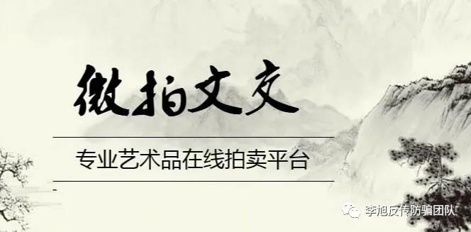 苏州微拍文化产权交易有限公司因涉嫌传销被冻结资金