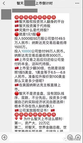 曝光！微信群如何成了“传销洗脑神器”？——以智天群为例