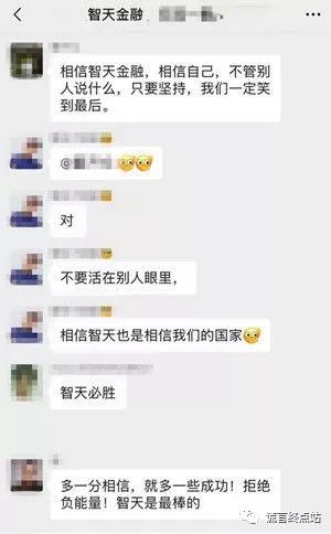曝光！微信群如何成了“传销洗脑神器”？——以智天群为例