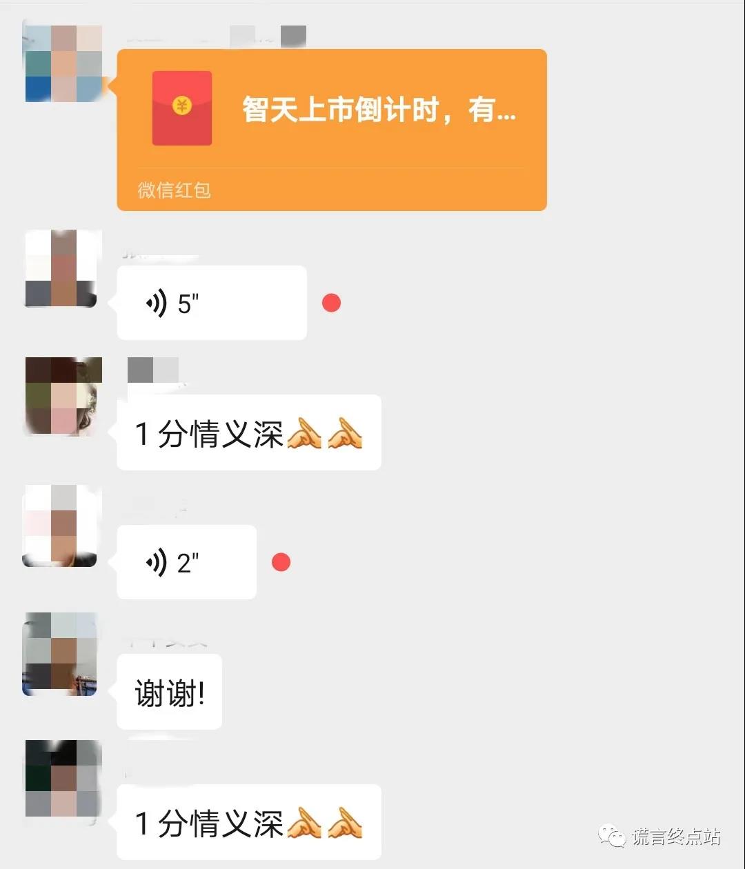 曝光！微信群如何成了“传销洗脑神器”？——以智天群为例