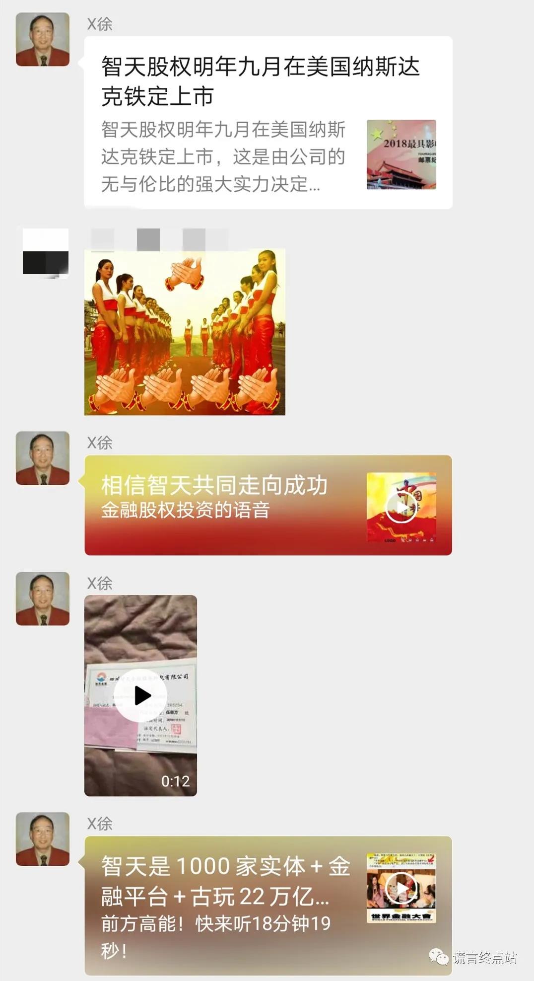 曝光！微信群如何成了“传销洗脑神器”？——以智天群为例