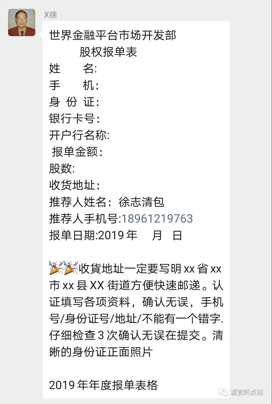 曝光！微信群如何成了“传销洗脑神器”？——以智天群为例
