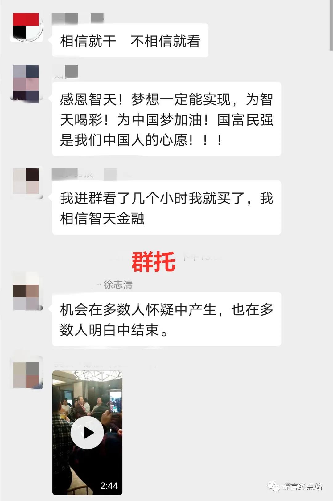 曝光！微信群如何成了“传销洗脑神器”？——以智天群为例