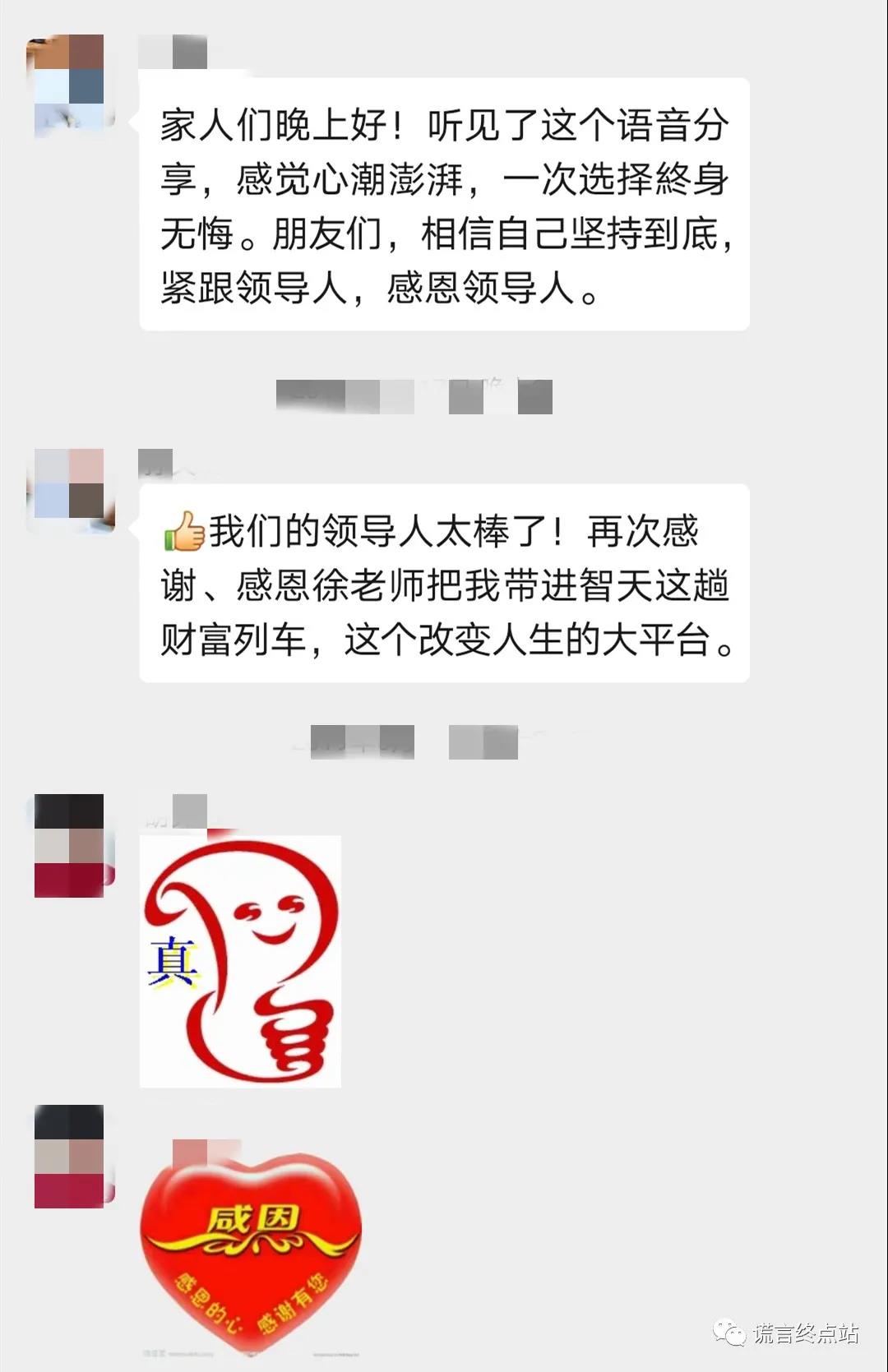 曝光！微信群如何成了“传销洗脑神器”？——以智天群为例