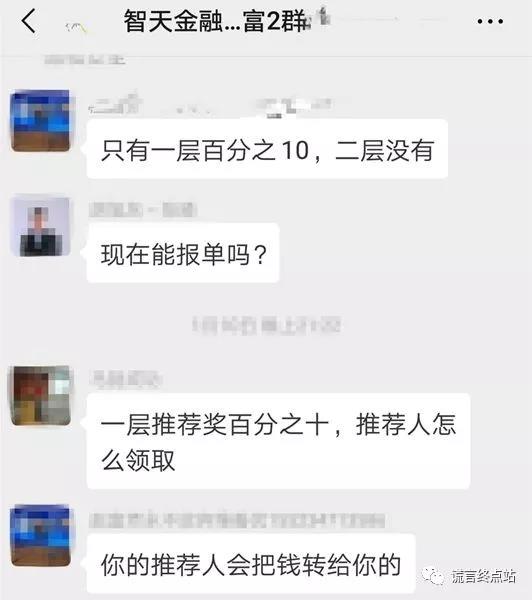 曝光！微信群如何成了“传销洗脑神器”？——以智天群为例