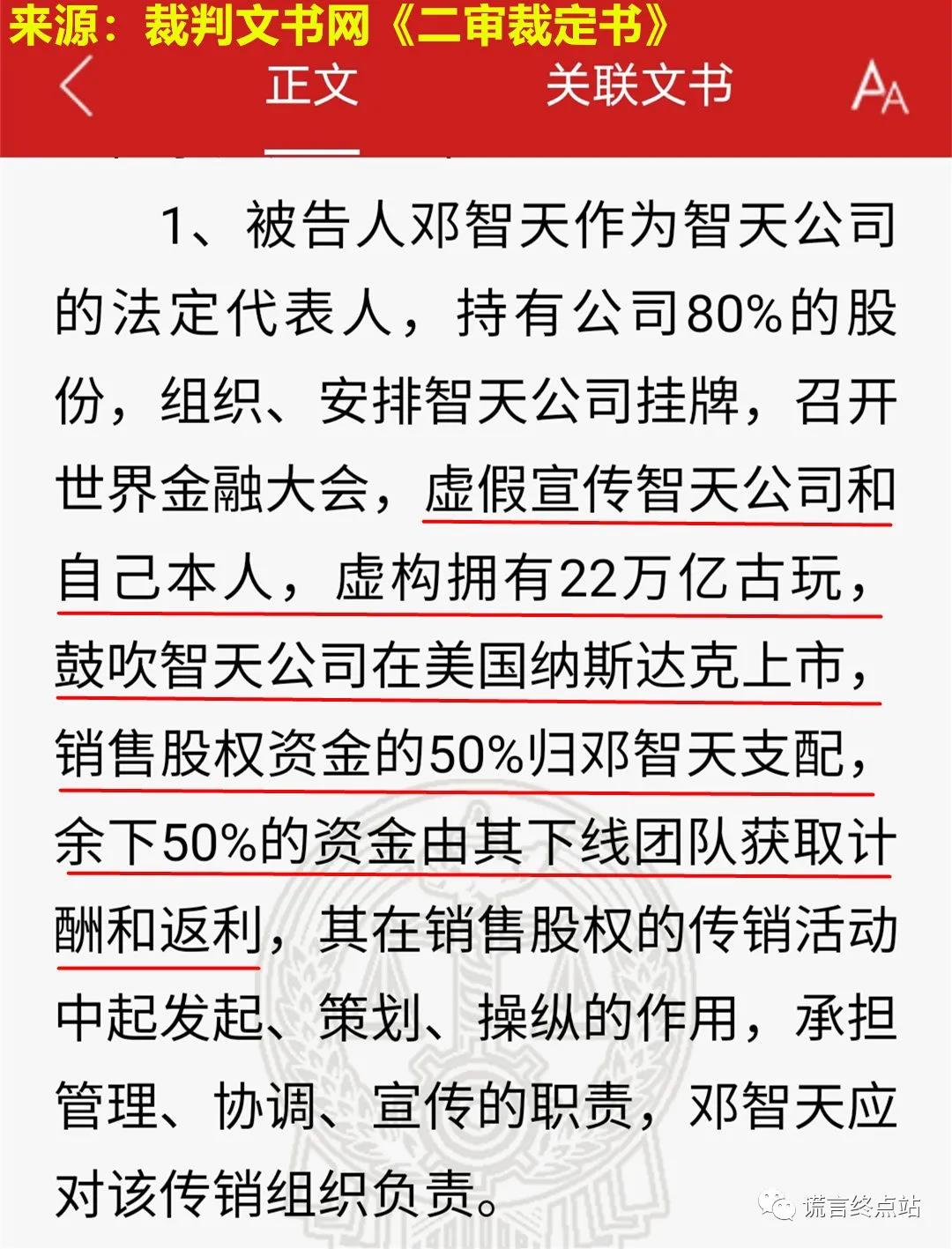 曝光！微信群如何成了“传销洗脑神器”？——以智天群为例