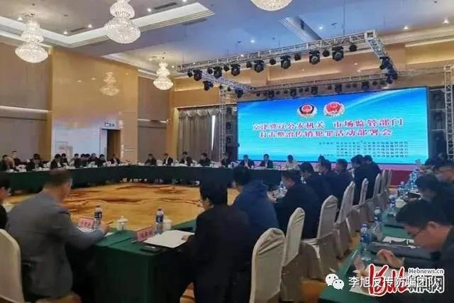 监管动态 | 京津冀辽四省（市）联合打击整治传销违法犯罪活动
