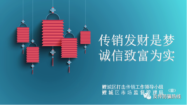 科普丨远离网络传销的诱惑欺诈