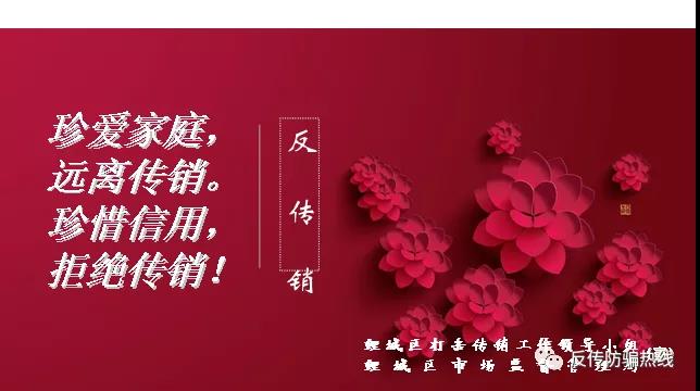 科普丨远离网络传销的诱惑欺诈
