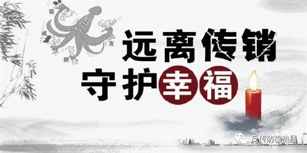 为求合法 传销组织打着直销企业名义“李鬼”变“李逵”