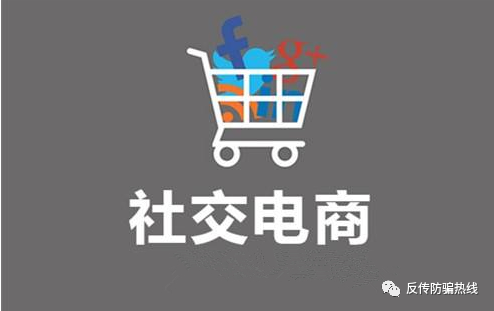 合理界定社交电商模式与传销的界限