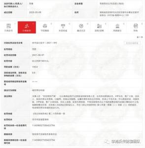 “张家界特产网”因“组织策划传销”被罚款150万元