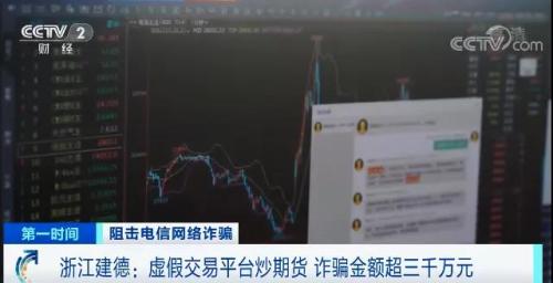 “导师”直播，教你炒期货？！有人被坑80万元！受骗者自述经历！警惕这些套路→