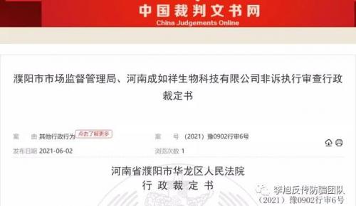 成如祥“醒久饮”运营公司因涉嫌传销被罚没140多万元