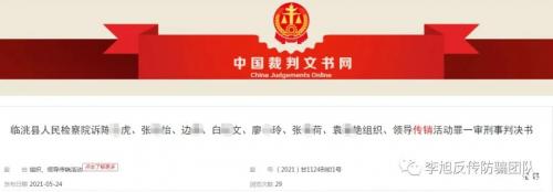 诱骗多人参与传销活动 “LX商城”特大网络传销组织7名骨干被判刑