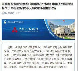 认清虚拟货币和数字货币的区别，央行深夜发文，三大协会联手“封杀”虚拟货币