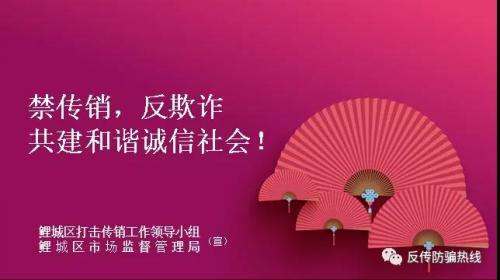 科普丨远离网络传销的诱惑欺诈