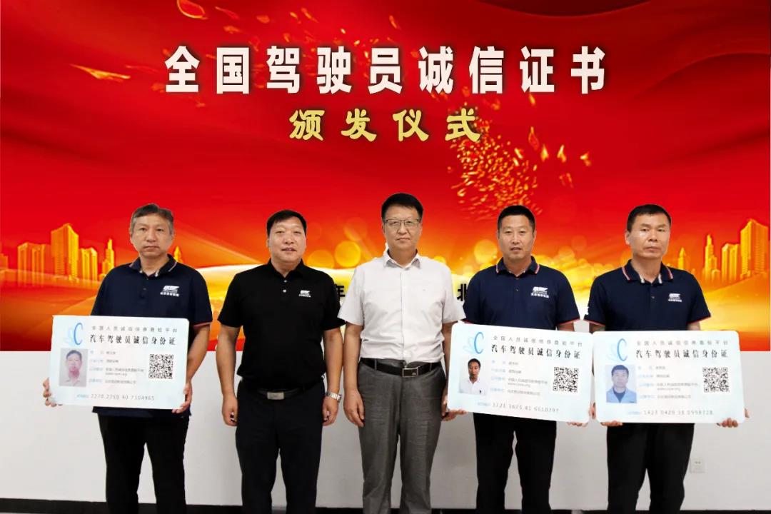 【诚信认证】驾驶员有了诚信身份证