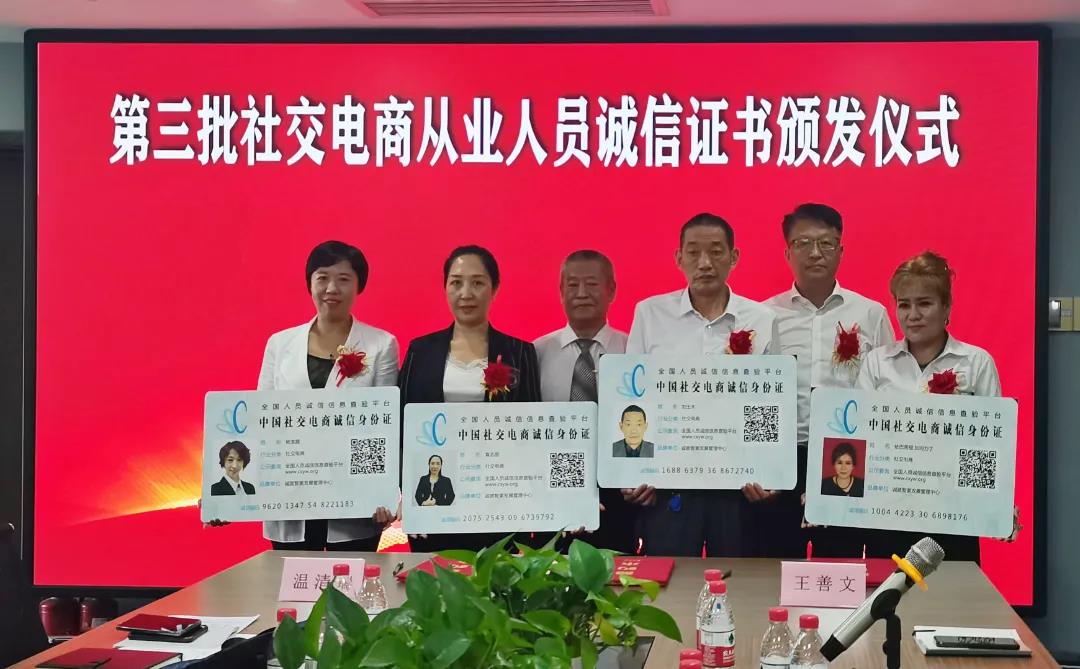 【新闻】又一批社交电商从业人员诚信身份证颁发了