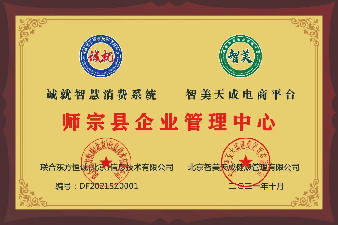 【喜讯】首家诚就智美企业管理中心在师宗县成立