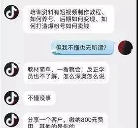 【曝光】抖商培训套路：先教视频抄袭搬运，再教话术拉人头！