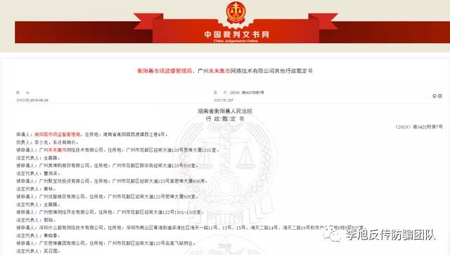 未来集市、思埠集团等被执行财产保全 曾因涉嫌传销被冻结账户