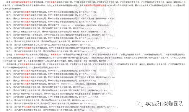 未来集市、思埠集团等被执行财产保全 曾因涉嫌传销被冻结账户