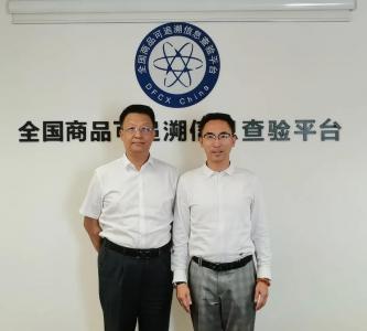 【研讨】商品追溯为社交电商规范发展保驾护航