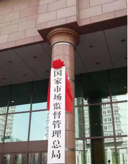 【新闻】市场监管为企业高质量发展护航
