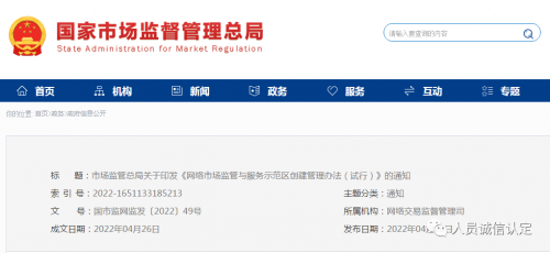 【专家观点】网络市场监管与服务示范区创建工作的几点思考