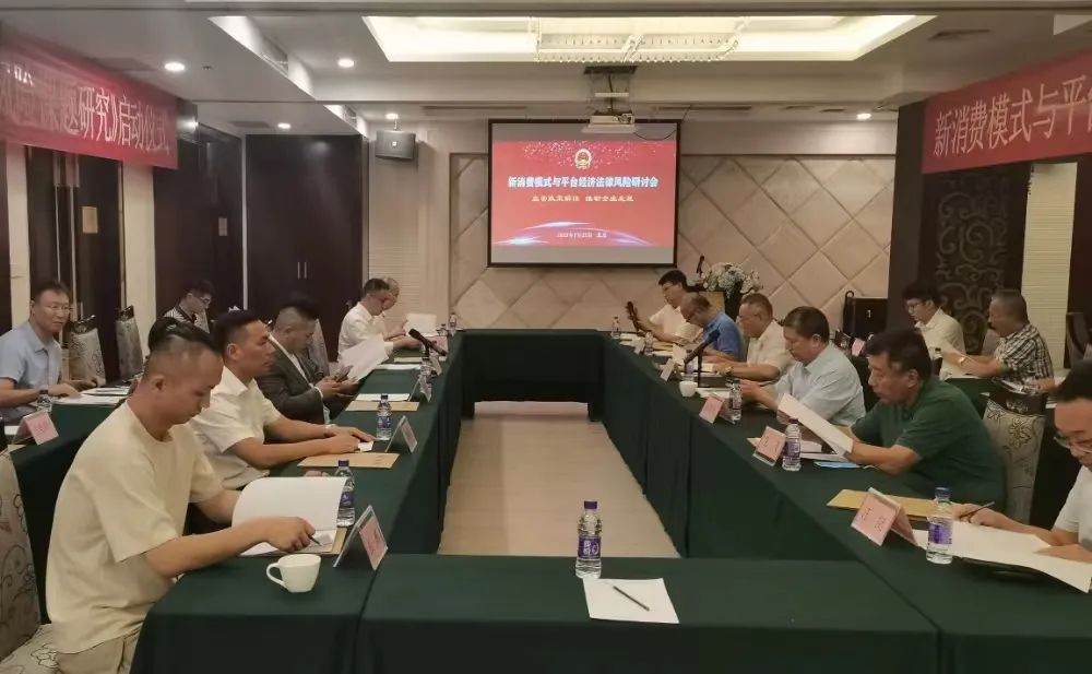 【新闻】法律风险合规发展研究项目为平台经济保驾护航