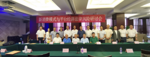 专家观点：平台经济发展面临的八大法律风险