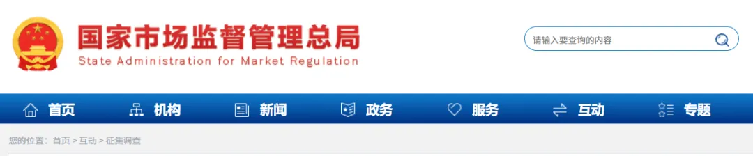 【市场监管总局】：《推动网络交易平台企业加强合规管理》征求意见