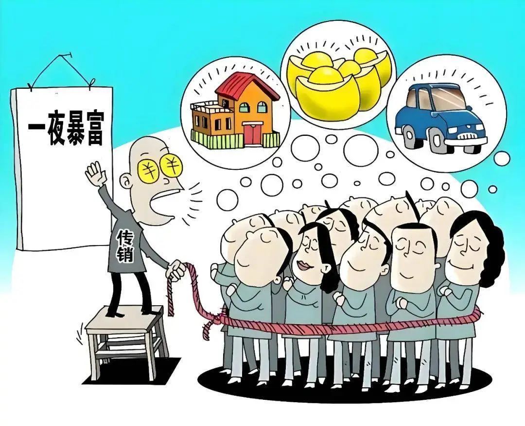 【警示】公安部公布5起传销犯罪典型案例
