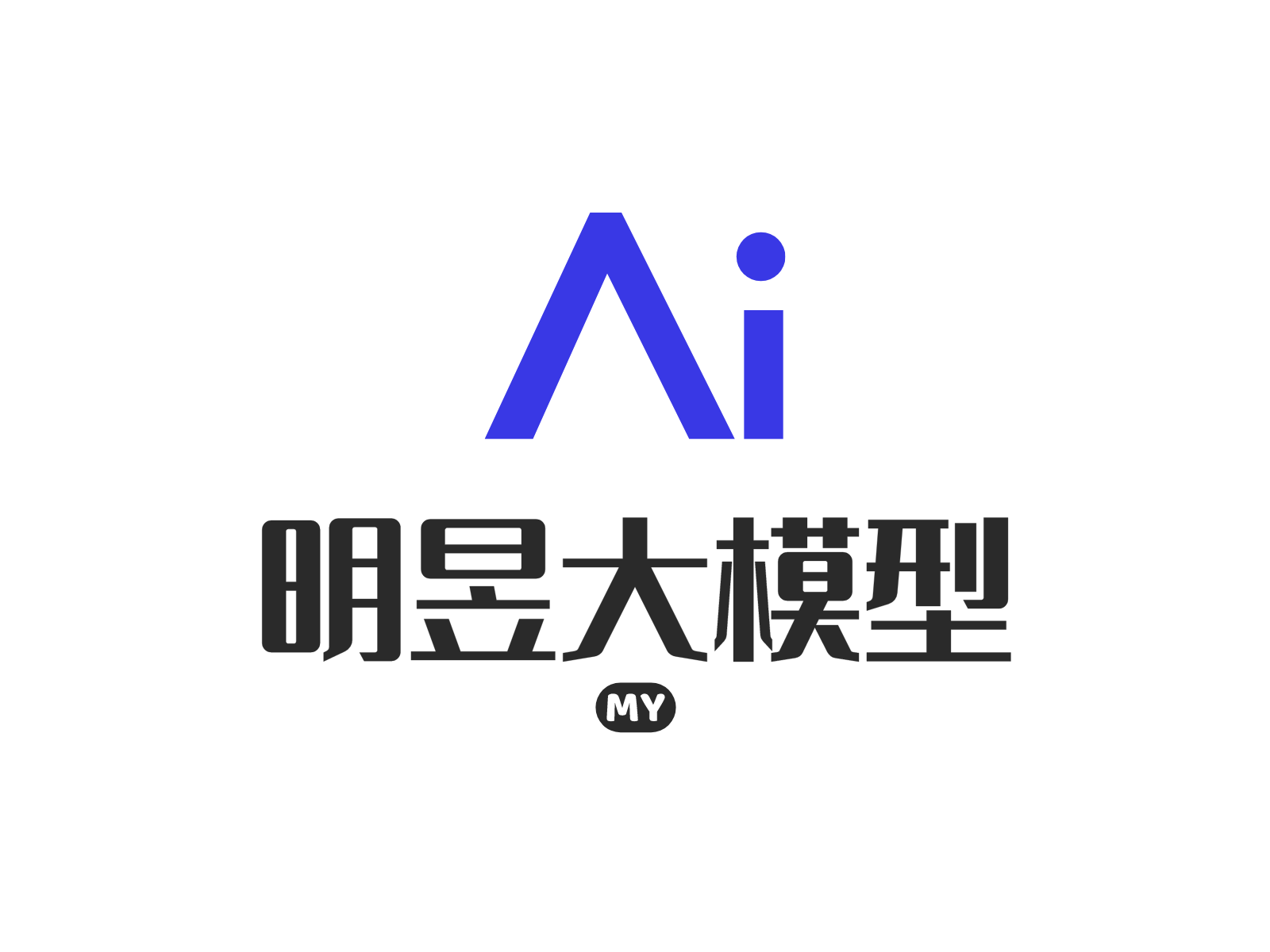【AI应用】明昱AI大模型--新媒体营销平台