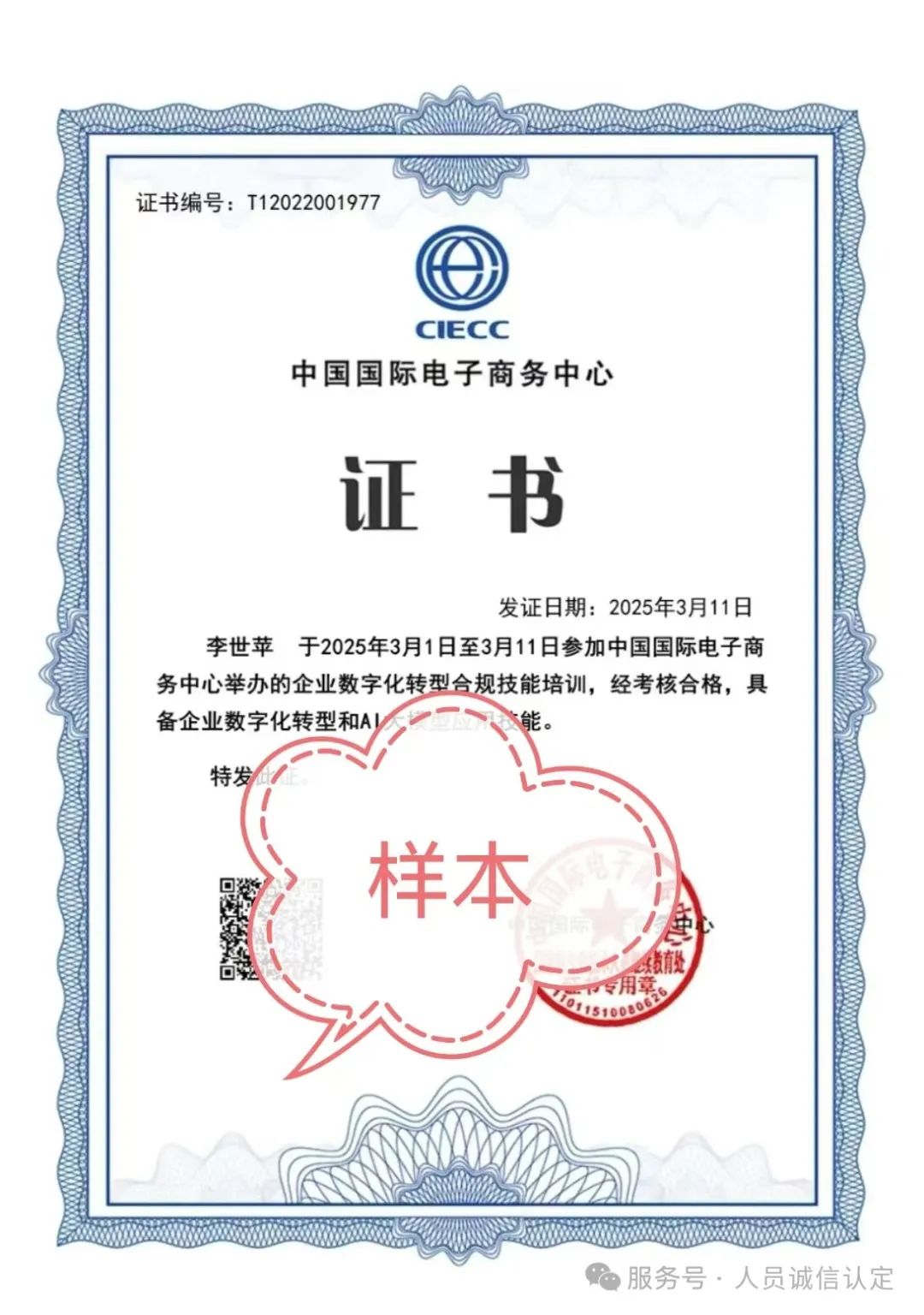 【最新发布】私域电商从业人员“数字化转型合规技能”认证即将启动