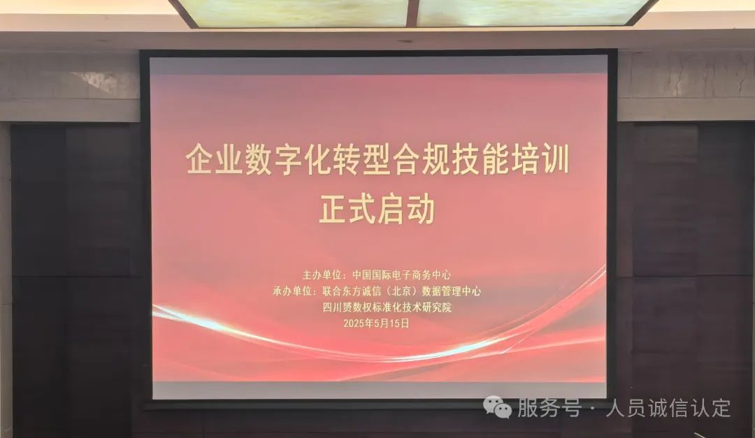 【新闻】“数字化转型合规”座谈会在京召开