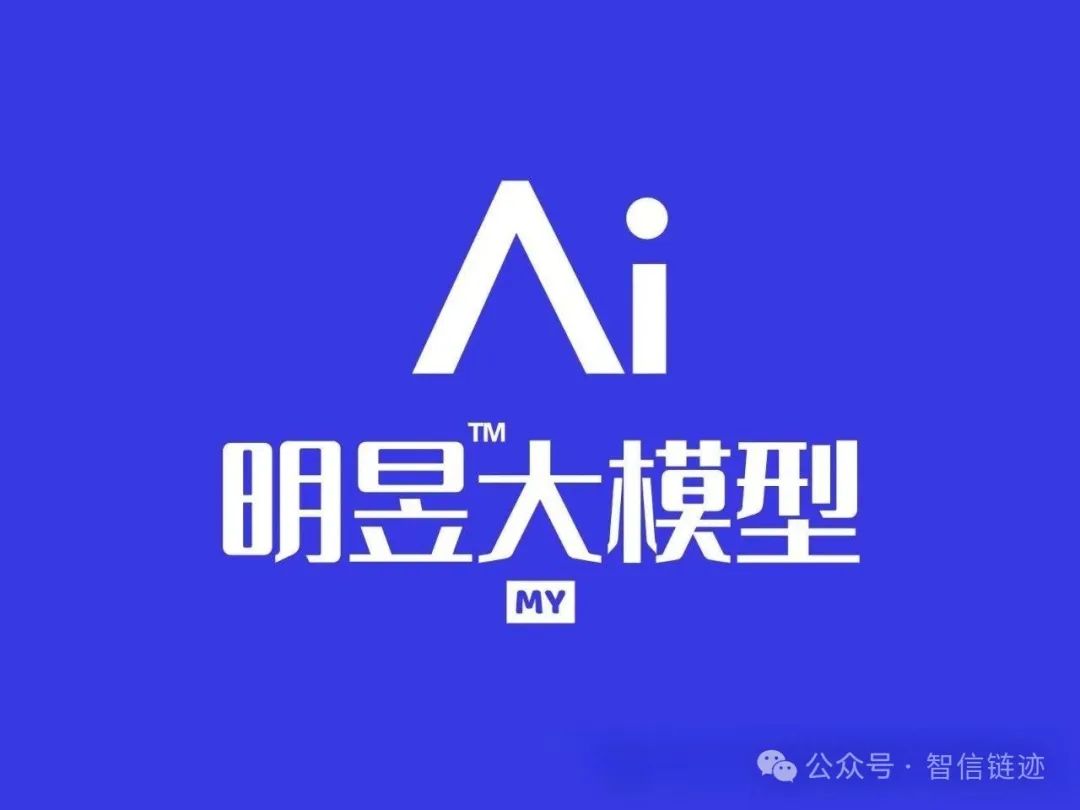 明昱AI大模型：企业领袖IP形象打造计划启动