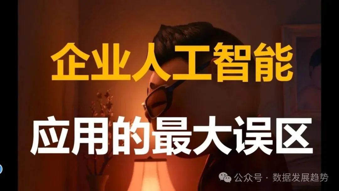【专家观点】巩昱：AI大模型的发展趋势和企业应用实践