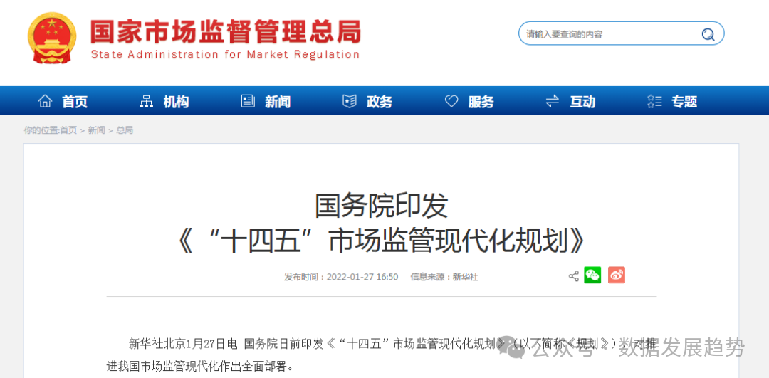 【专家发言】平台经济监管政策趋势、法律风险及应对策略