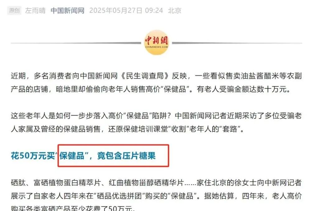 王若谷：对网络虚假宣传坑老、骗老现象的剖析与思考