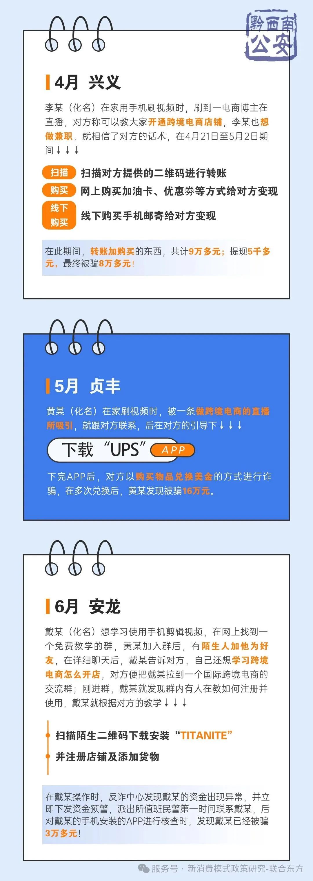 【警示】约你一起跨境开店！月入10万