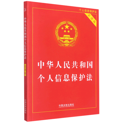 百万私域用户被查：个人信息保护法刑事第一案启示